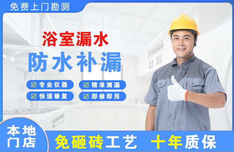 珠山浴室漏水维修